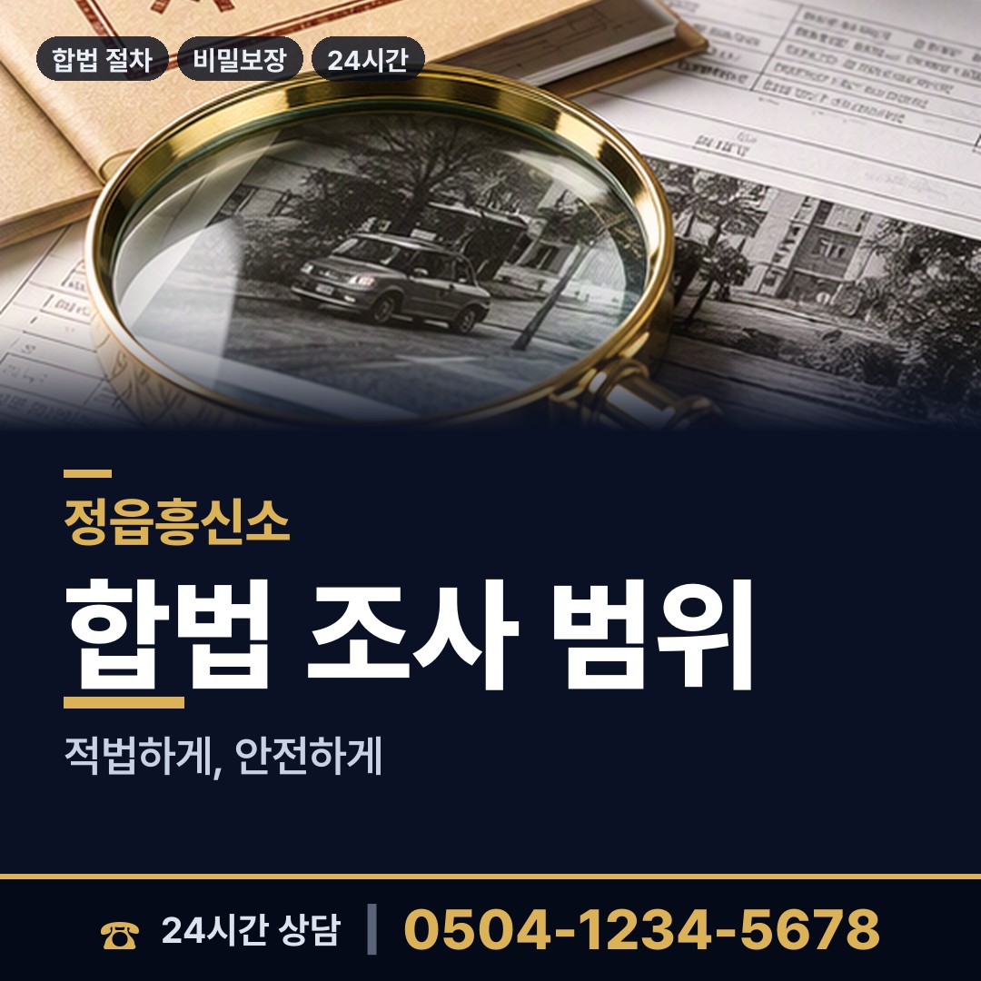 정읍 상교동 채용신원조사 상담 안내
