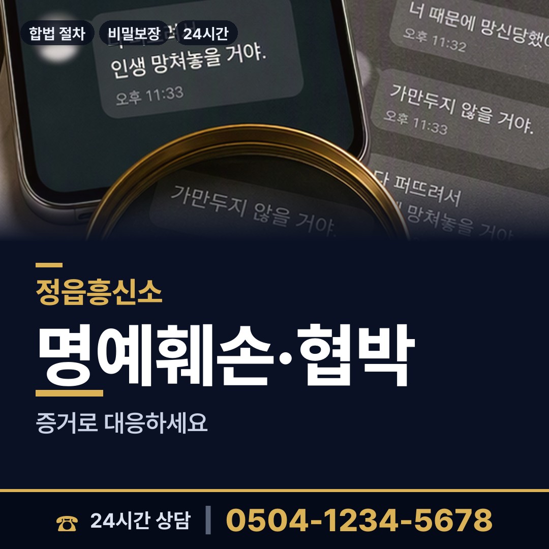 정읍 상교동 증거수집 상담 안내