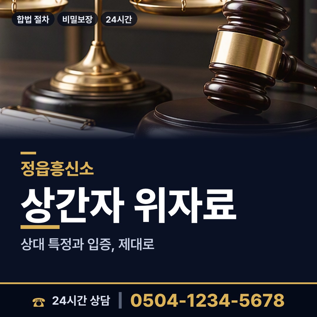 정읍 상교동 사설탐정 상담 안내