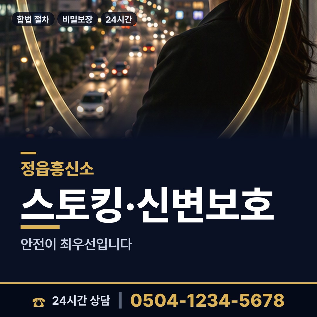 정읍 상교동 흥신소 상담 안내