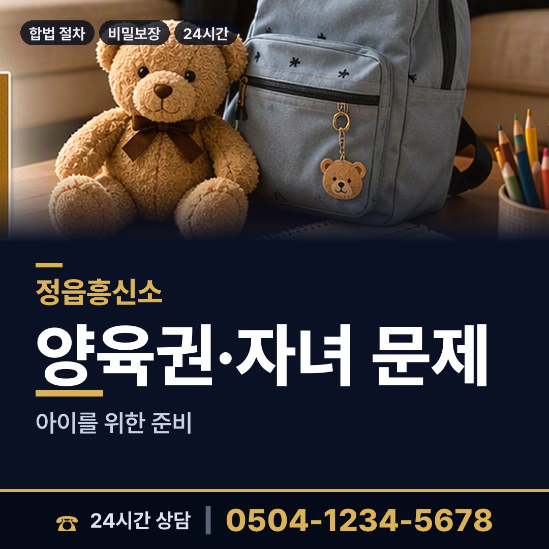 정읍 상교동 횡령조사 상담 안내